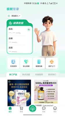 祯树健康安卓官方版4 祯树健康安卓官方版4