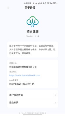 祯树健康安卓官方版3 祯树健康安卓官方版3