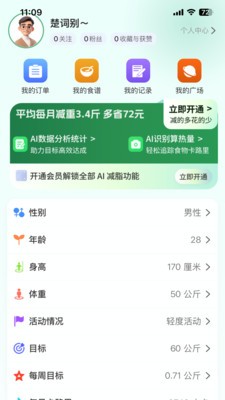 饱饱日记安卓官方版2 饱饱日记安卓官方版2