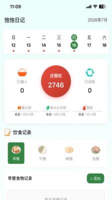 饱饱日记安卓官方版3 饱饱日记安卓官方版3