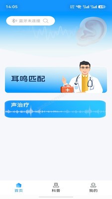 耳鸣治疗仪安卓最新版
