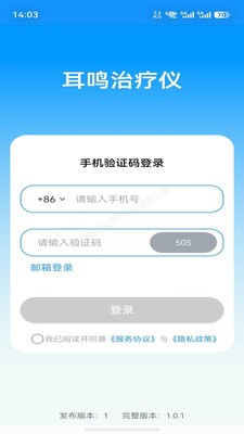 耳鸣治疗仪安卓最新版2 耳鸣治疗仪安卓最新版2
