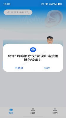 耳鸣治疗仪安卓最新版3 耳鸣治疗仪安卓最新版3