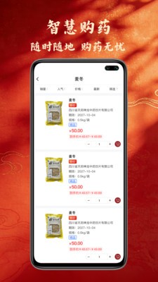 奇正中药安卓免费版4 奇正中药安卓免费版4