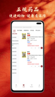 奇正中药安卓免费版