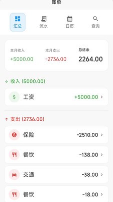 小白手账安卓最新版5 小白手账安卓最新版5