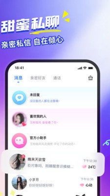 暖讯官方安卓版2 暖讯官方安卓版2