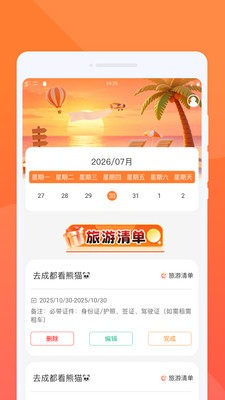 嵫曭旅行安卓最新版1 嵫曭旅行安卓最新版1