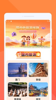 嵫曭旅行安卓最新版4 嵫曭旅行安卓最新版4