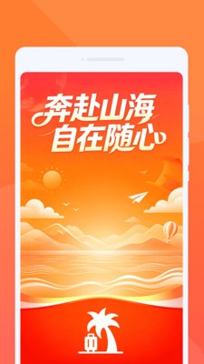 嵫曭旅行安卓最新版