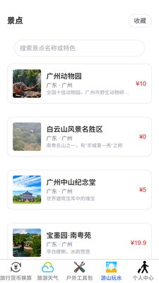 云途旅行管家安卓正版4 云途旅行管家安卓正版4