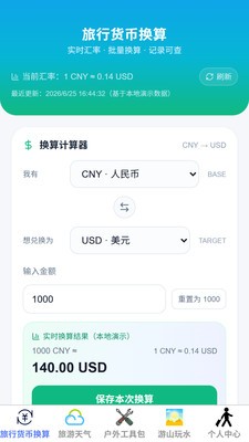 云途旅行管家安卓正版