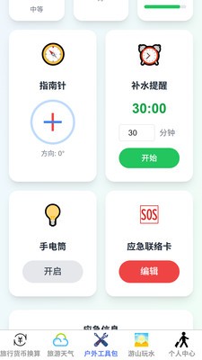 云途旅行管家安卓正版3 云途旅行管家安卓正版3