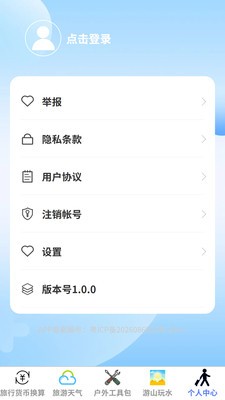 云途旅行管家安卓正版5 云途旅行管家安卓正版5