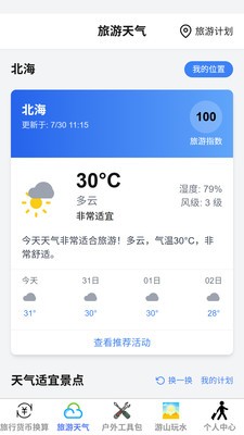 云途旅行管家安卓正版2 云途旅行管家安卓正版2