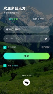 乐为安卓官方版