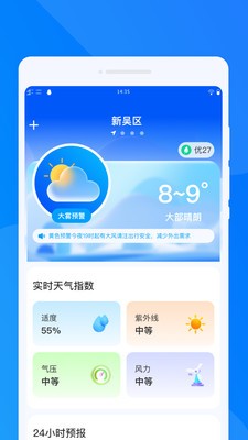 霂观天气官方正版3 霂观天气官方正版3