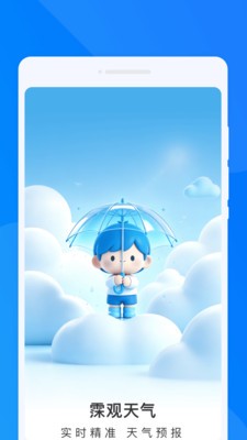 霂观天气官方正版4 霂观天气官方正版4