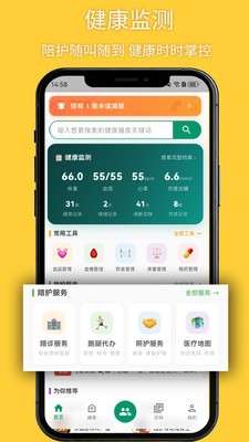 悦食官方版3 悦食官方版3