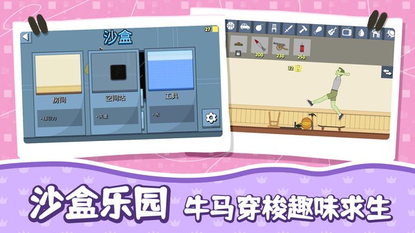 牛马生存记安卓最新版4 牛马生存记安卓最新版4