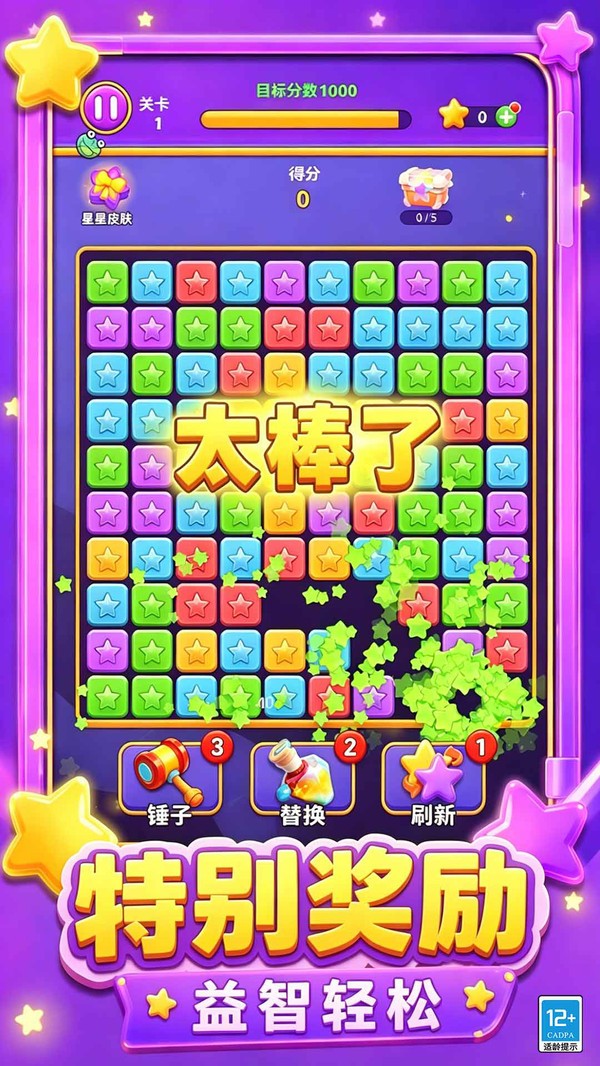 消星星达人官方最新版4 消星星达人官方最新版4
