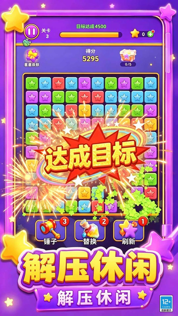 消星星达人官方最新版3 消星星达人官方最新版3
