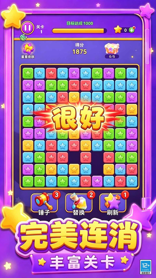 消星星达人官方最新版