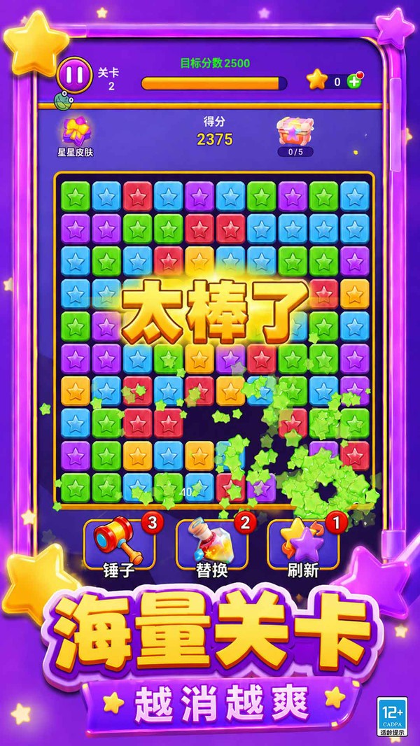 消星星达人官方最新版1 消星星达人官方最新版1