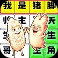 全民识曲挑战官方正版