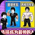 爬上帅气塔游戏免费版