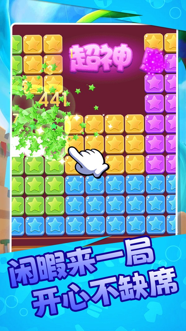 消星星来咯官方正版
