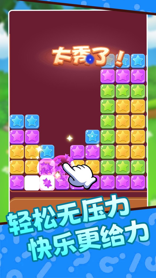 消星星来咯官方正版4 消星星来咯官方正版4