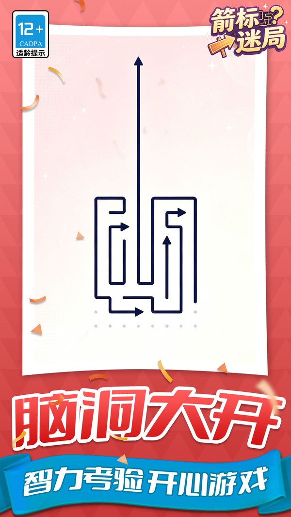 箭标迷局安卓最新版4 箭标迷局安卓最新版4