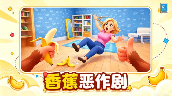 泼猴闹翻天安卓最新版