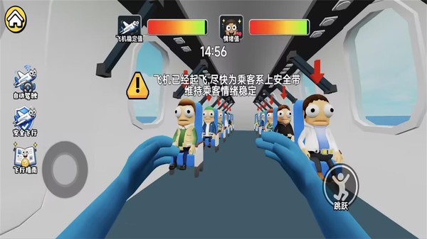 胡闹航空官方正版4 胡闹航空官方正版4