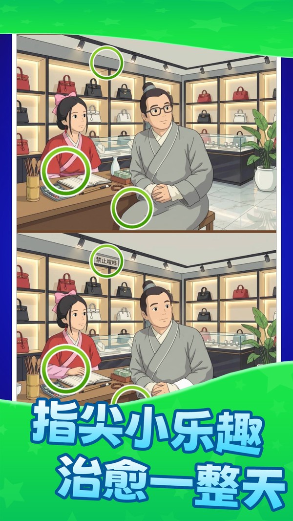 找个大不同游戏最新版2 找个大不同游戏最新版2