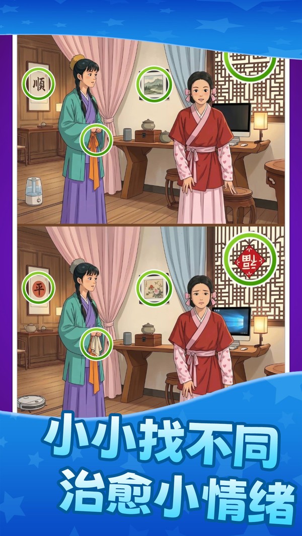 找个大不同游戏最新版