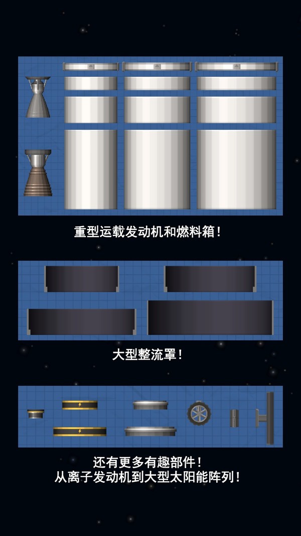 火箭拼装大作战官方正版3 火箭拼装大作战官方正版3