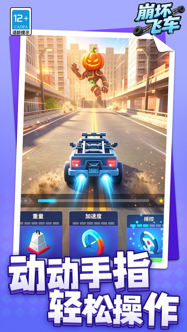 崩坏飞车2026免费版