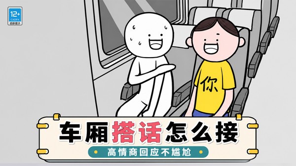 情商我在行官方正版