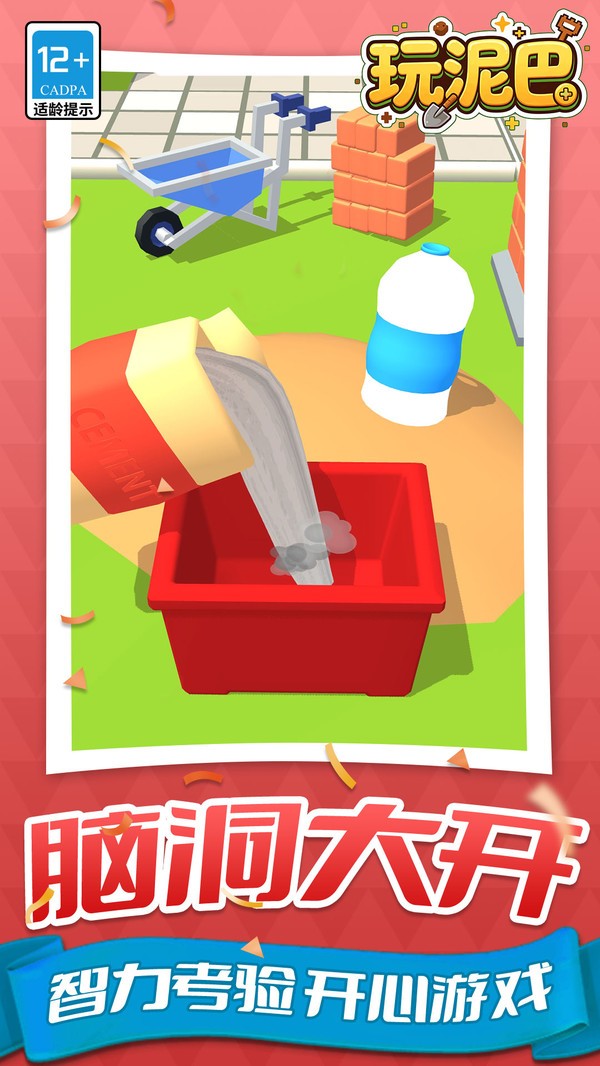 玩泥巴安卓最新版