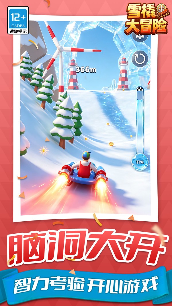 雪橇大冒险官方安卓版2 雪橇大冒险官方安卓版2
