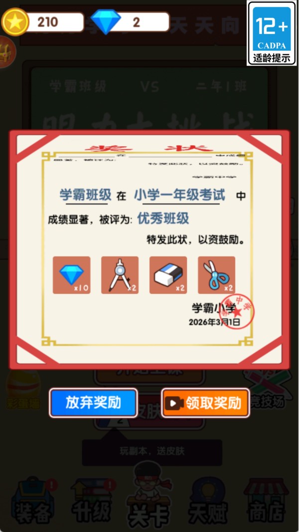 班级欢乐赛官方正版1 班级欢乐赛官方正版1