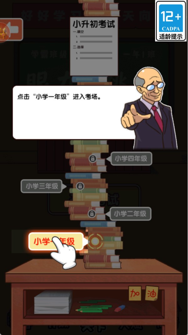 班级欢乐赛官方正版