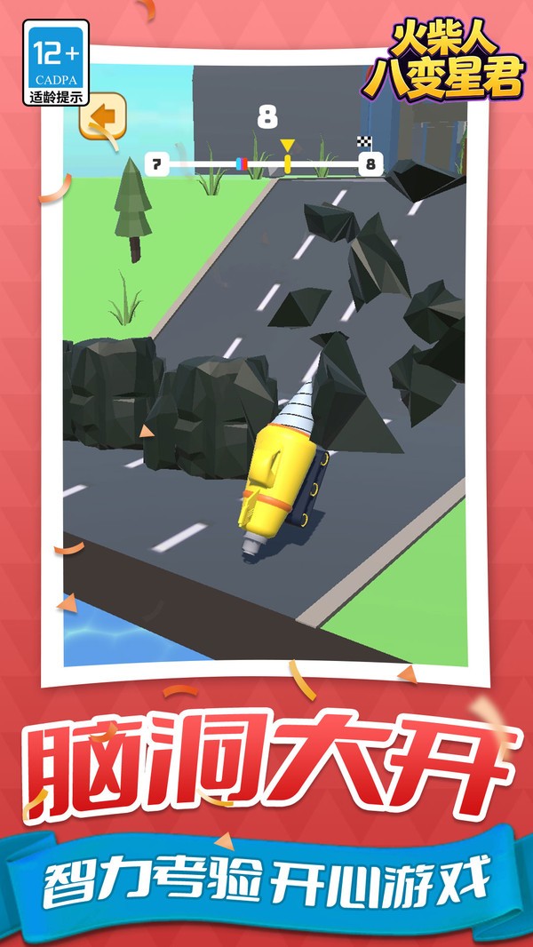 火柴人八变星君安卓免费版2 火柴人八变星君安卓免费版2