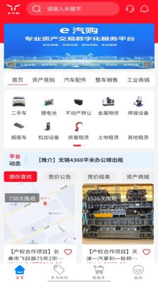 e 汽购安卓最新版2 e 汽购安卓最新版2
