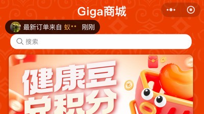 Giga商城安卓最新版3 Giga商城安卓最新版3