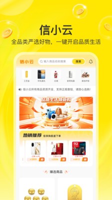 信小云安卓官方版3 信小云安卓官方版3