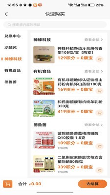 中康优品app最新版4 中康优品app最新版4