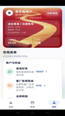签乐购安卓免费版1 签乐购安卓免费版1